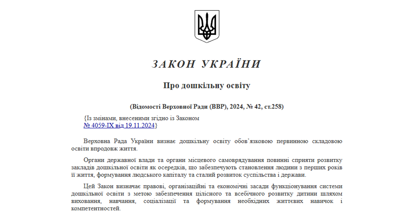 Закон України «Про дошкільну освіту»