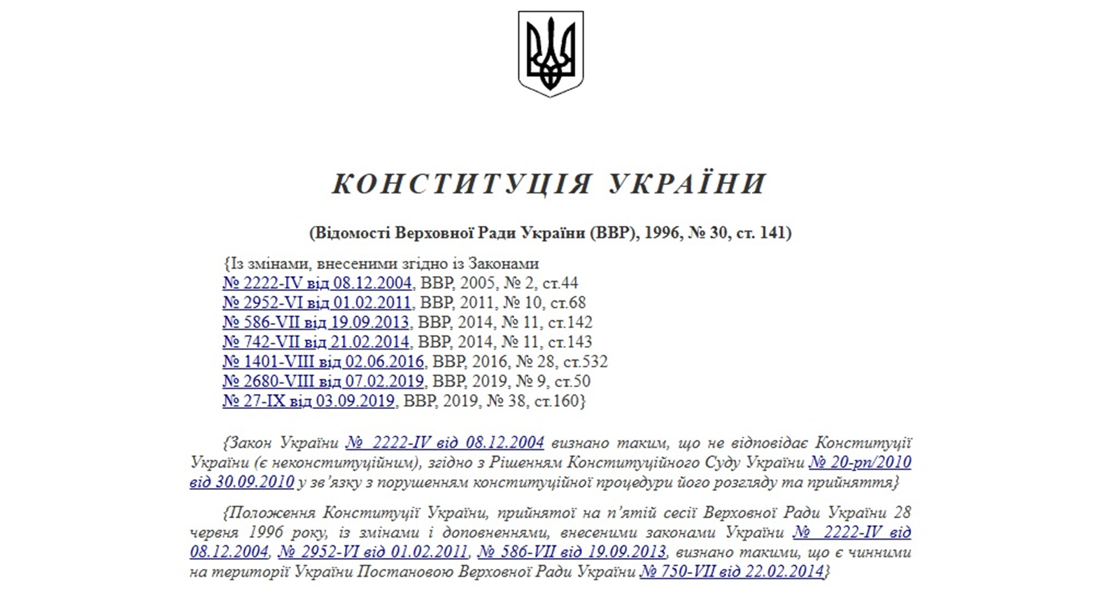 Конституція України